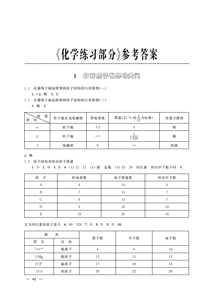 高一第一学期化学练习册答案