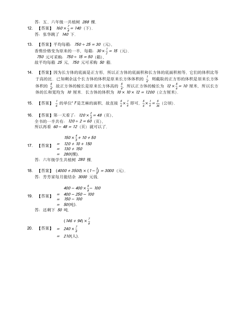 人教版六年级上册数学第一单元分数乘法应用题练习（含答案）.doc第5页