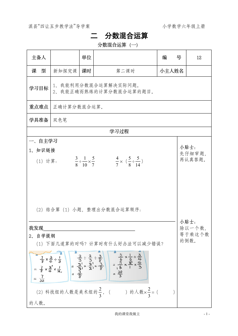 六年级上册数学教案  2.2分数混合运算(二)北师大版.doc第1页