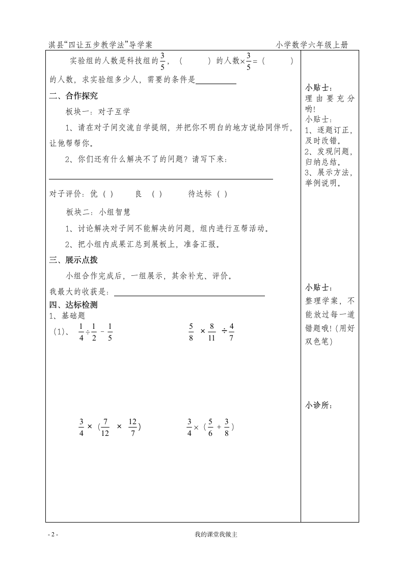 六年级上册数学教案  2.2分数混合运算(二)北师大版.doc第2页