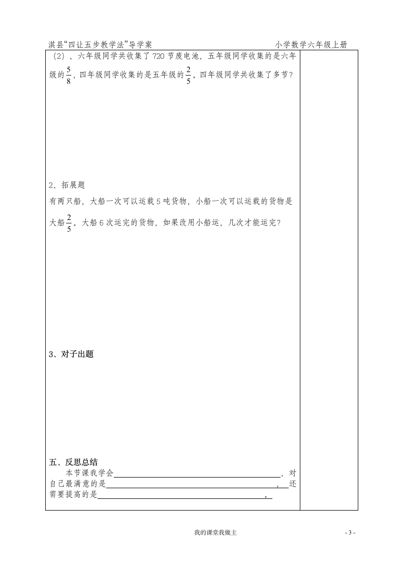 六年级上册数学教案  2.2分数混合运算(二)北师大版.doc第3页