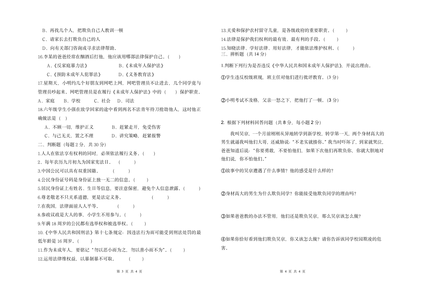 统编版六年级上册道德与法治期末复习卷（Word版，无答案）.doc第2页