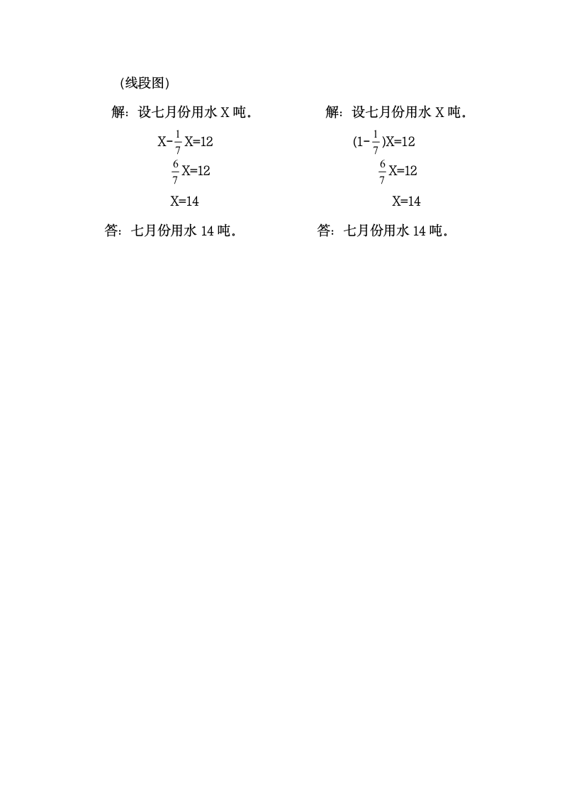 六年级上册数学教案2.3分数混合运算（三）北师大版.doc第5页