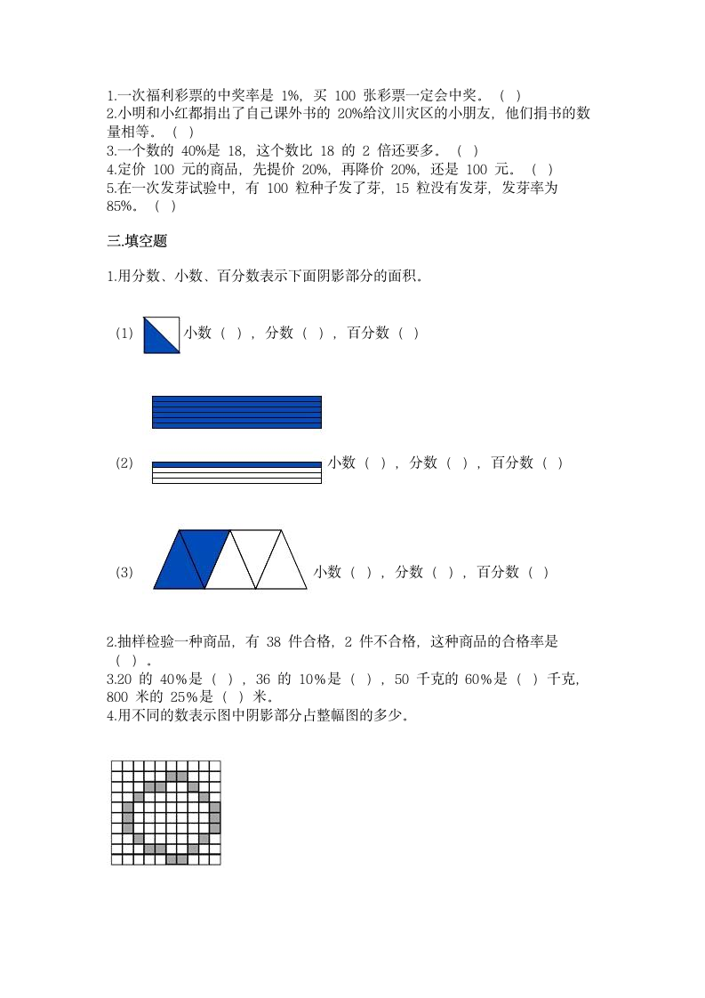 冀教版六年级上册数学第三单元 百分数 测试卷(带答案）.doc第2页