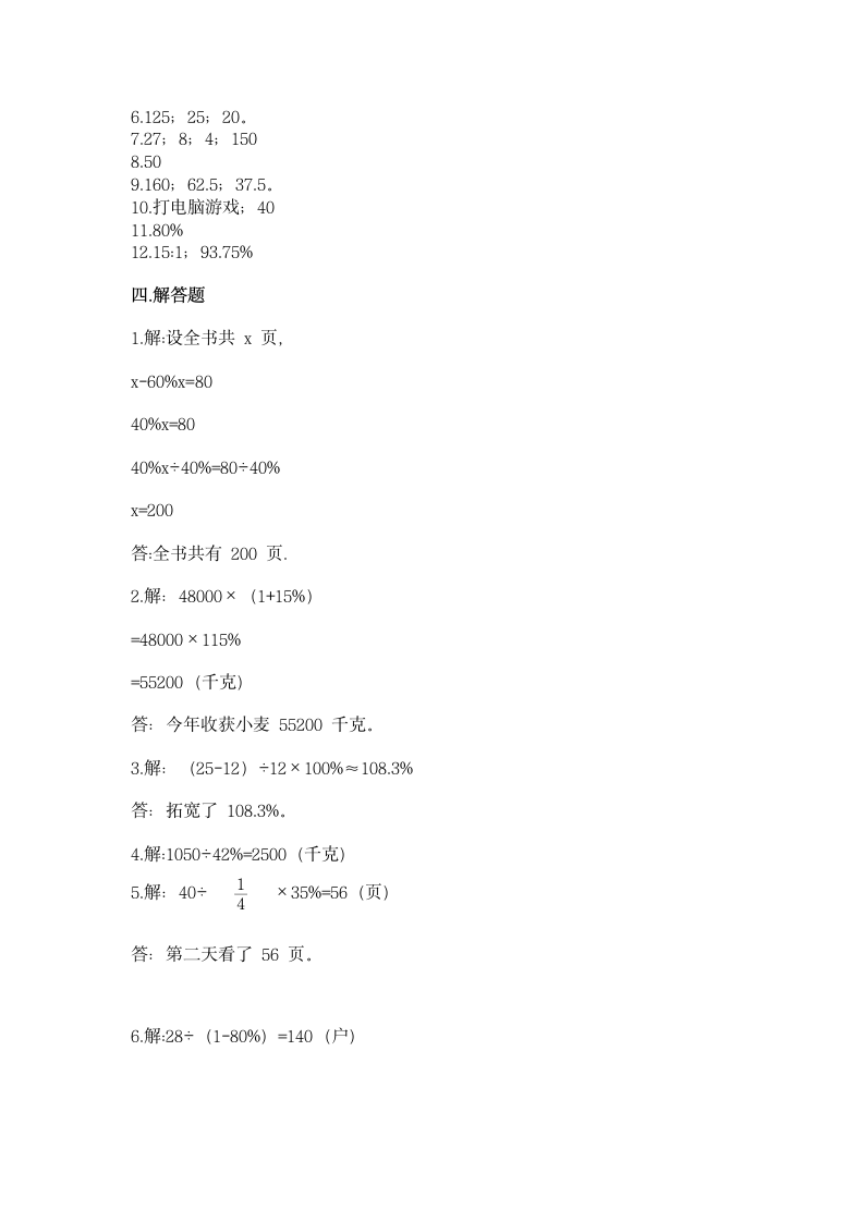 冀教版六年级上册数学第三单元 百分数 测试卷(带答案）.doc第5页