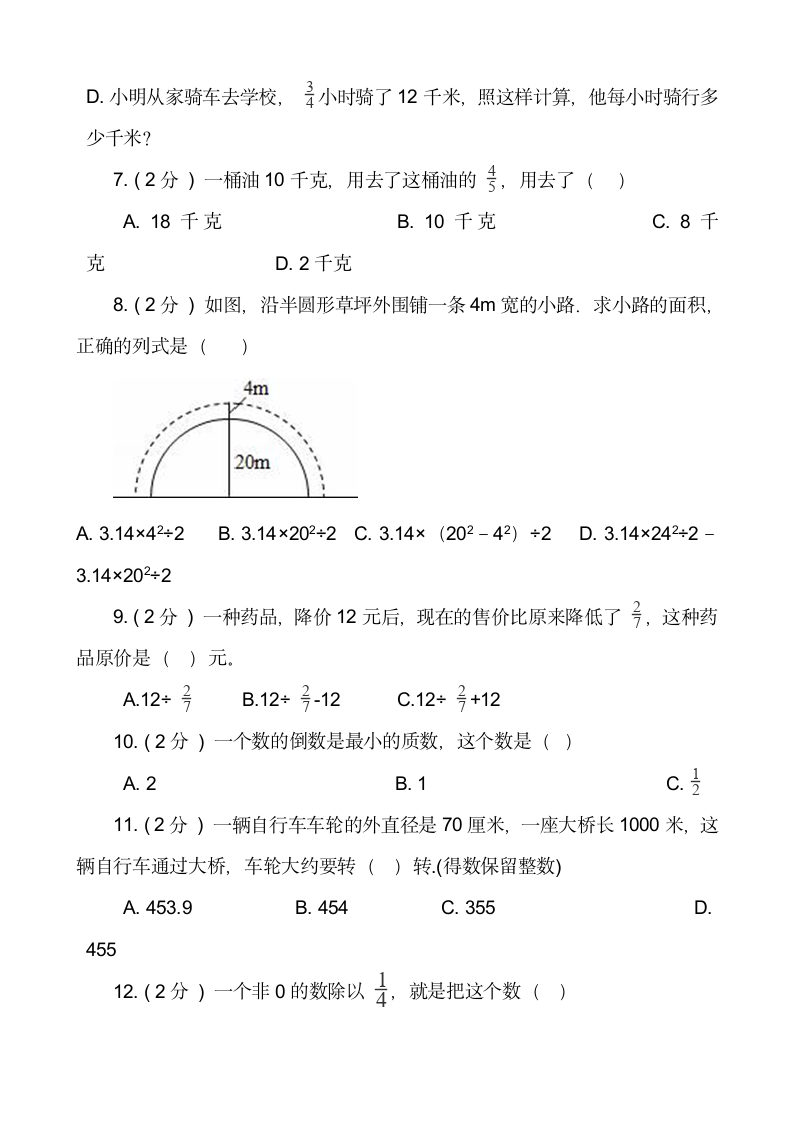 六年级数学上册期末单选题专项突破练习（含答案）人教版.doc第2页