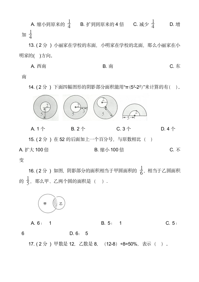 六年级数学上册期末单选题专项突破练习（含答案）人教版.doc第3页