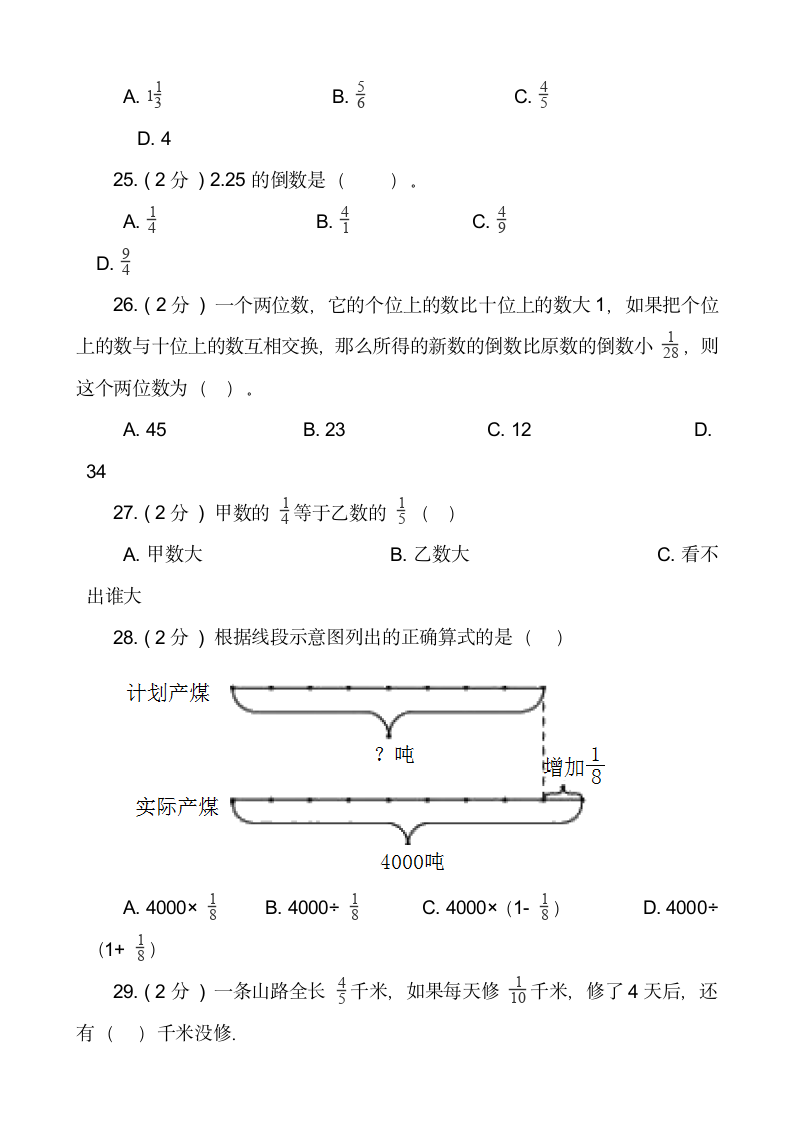 六年级数学上册期末单选题专项突破练习（含答案）人教版.doc第5页