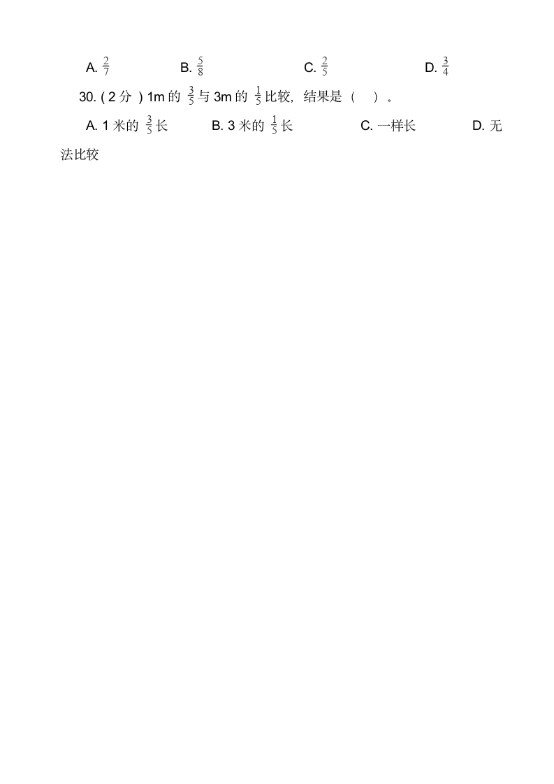 六年级数学上册期末单选题专项突破练习（含答案）人教版.doc第6页