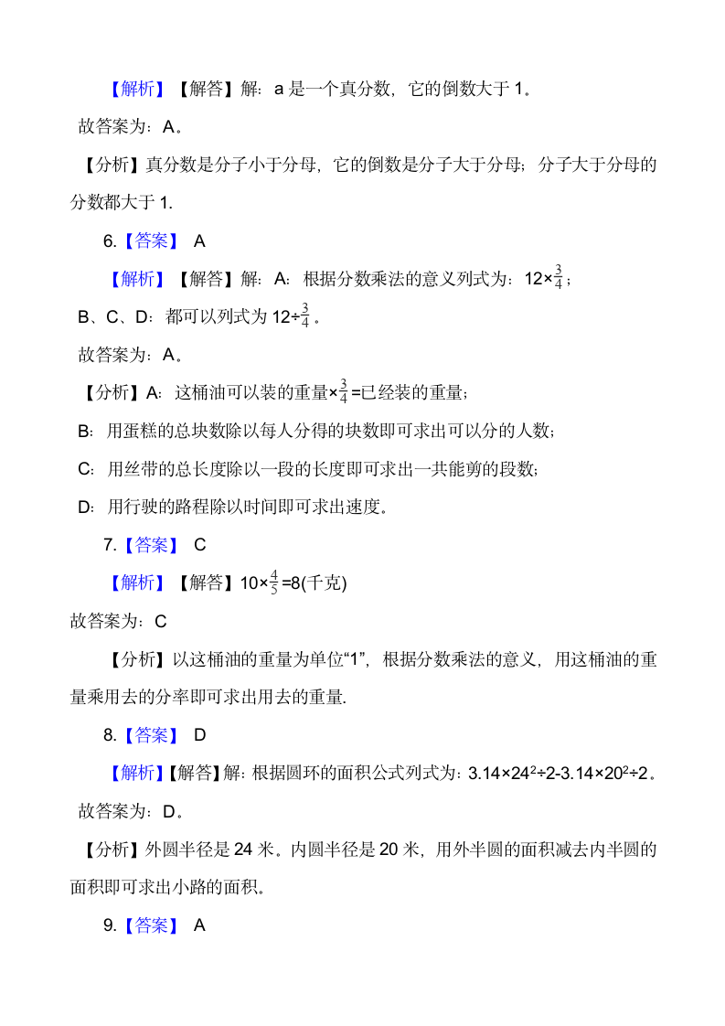 六年级数学上册期末单选题专项突破练习（含答案）人教版.doc第8页