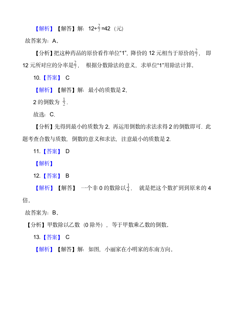 六年级数学上册期末单选题专项突破练习（含答案）人教版.doc第9页