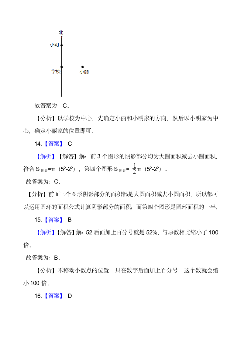 六年级数学上册期末单选题专项突破练习（含答案）人教版.doc第10页