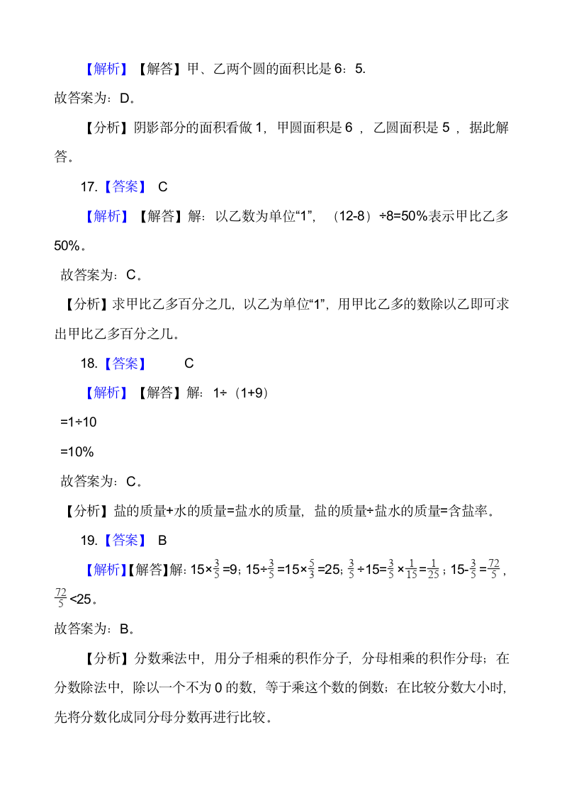 六年级数学上册期末单选题专项突破练习（含答案）人教版.doc第11页