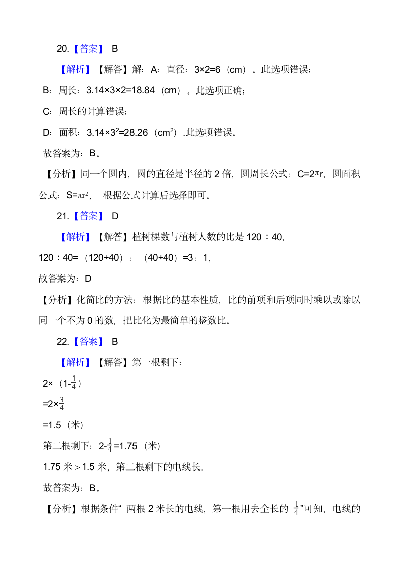 六年级数学上册期末单选题专项突破练习（含答案）人教版.doc第12页