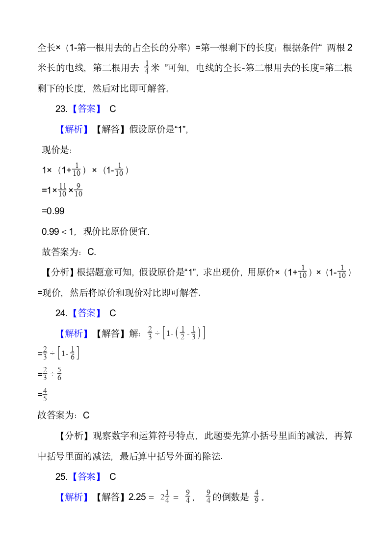 六年级数学上册期末单选题专项突破练习（含答案）人教版.doc第13页