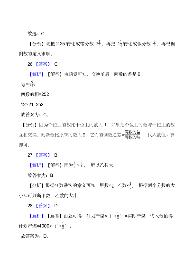 六年级数学上册期末单选题专项突破练习（含答案）人教版.doc第14页