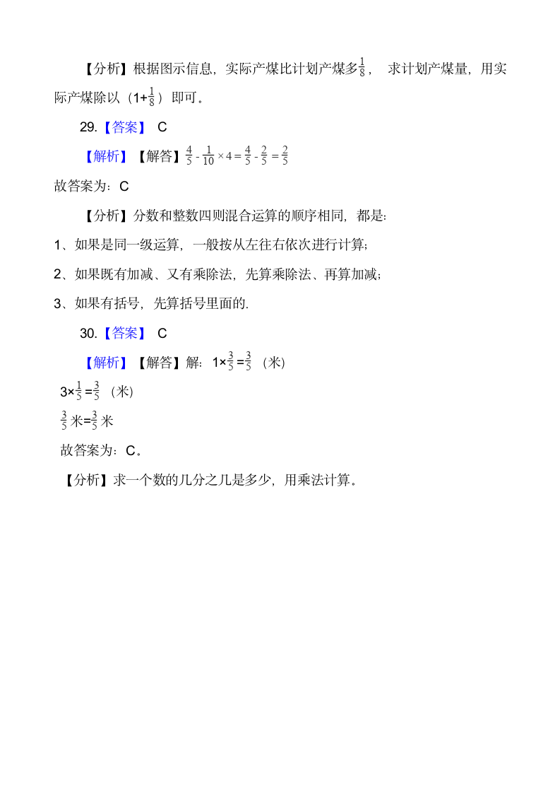 六年级数学上册期末单选题专项突破练习（含答案）人教版.doc第15页