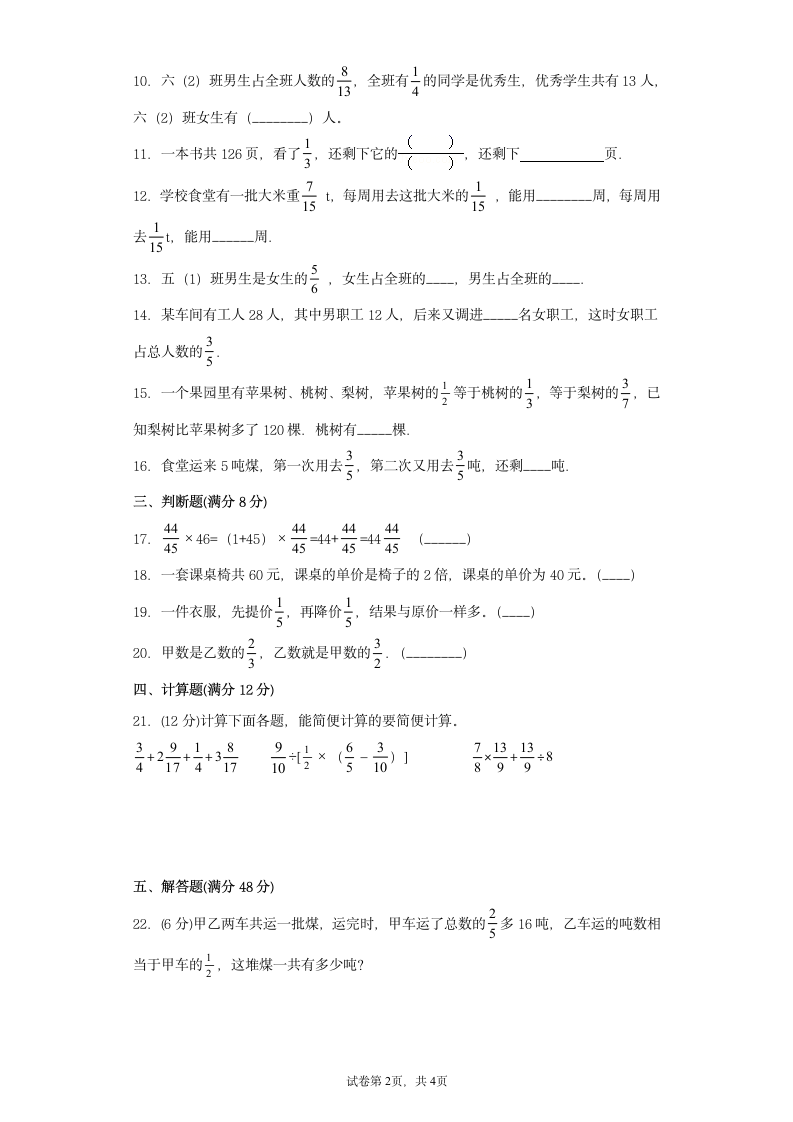 苏教版六年级上册数学第五单元分数混合运算综合训练（四）（含答案）.doc第2页