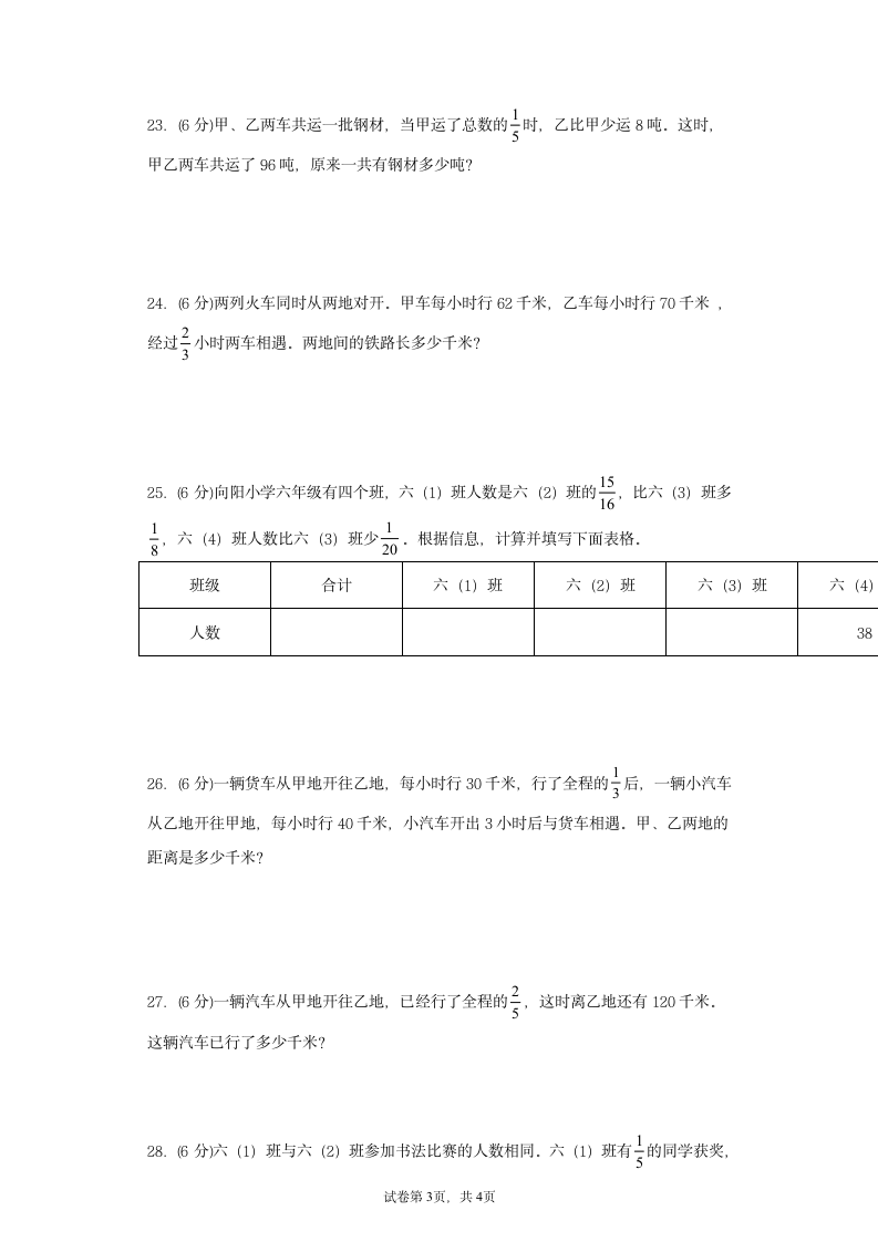 苏教版六年级上册数学第五单元分数混合运算综合训练（四）（含答案）.doc第3页