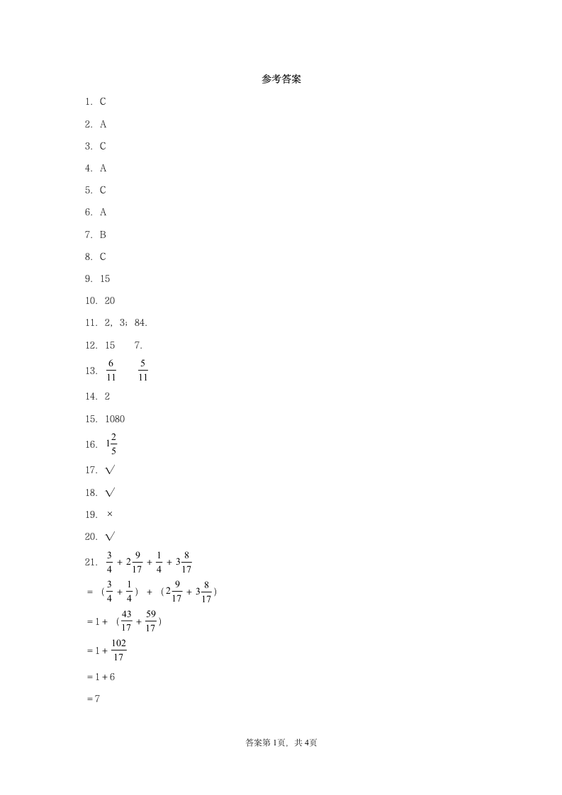 苏教版六年级上册数学第五单元分数混合运算综合训练（四）（含答案）.doc第5页