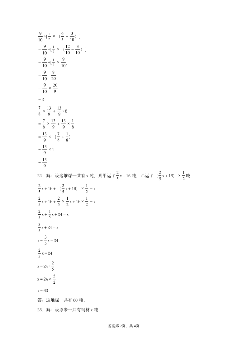 苏教版六年级上册数学第五单元分数混合运算综合训练（四）（含答案）.doc第6页