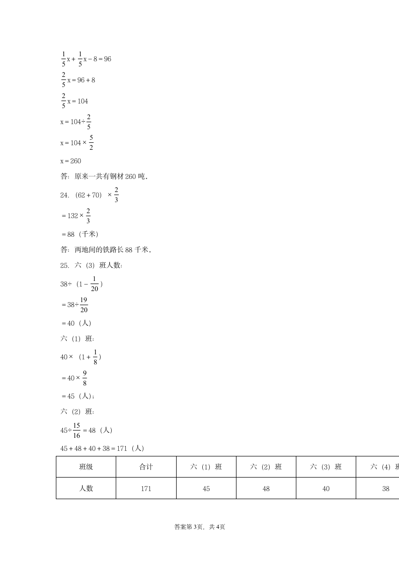 苏教版六年级上册数学第五单元分数混合运算综合训练（四）（含答案）.doc第7页