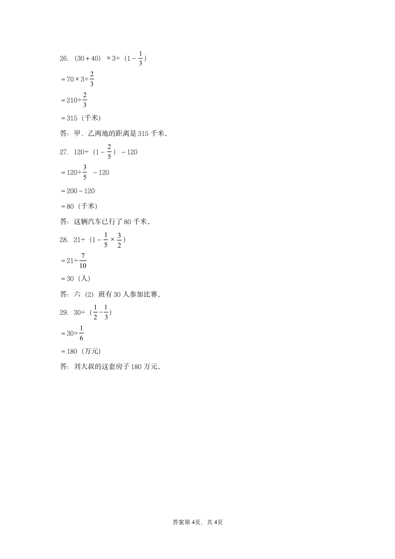 苏教版六年级上册数学第五单元分数混合运算综合训练（四）（含答案）.doc第8页