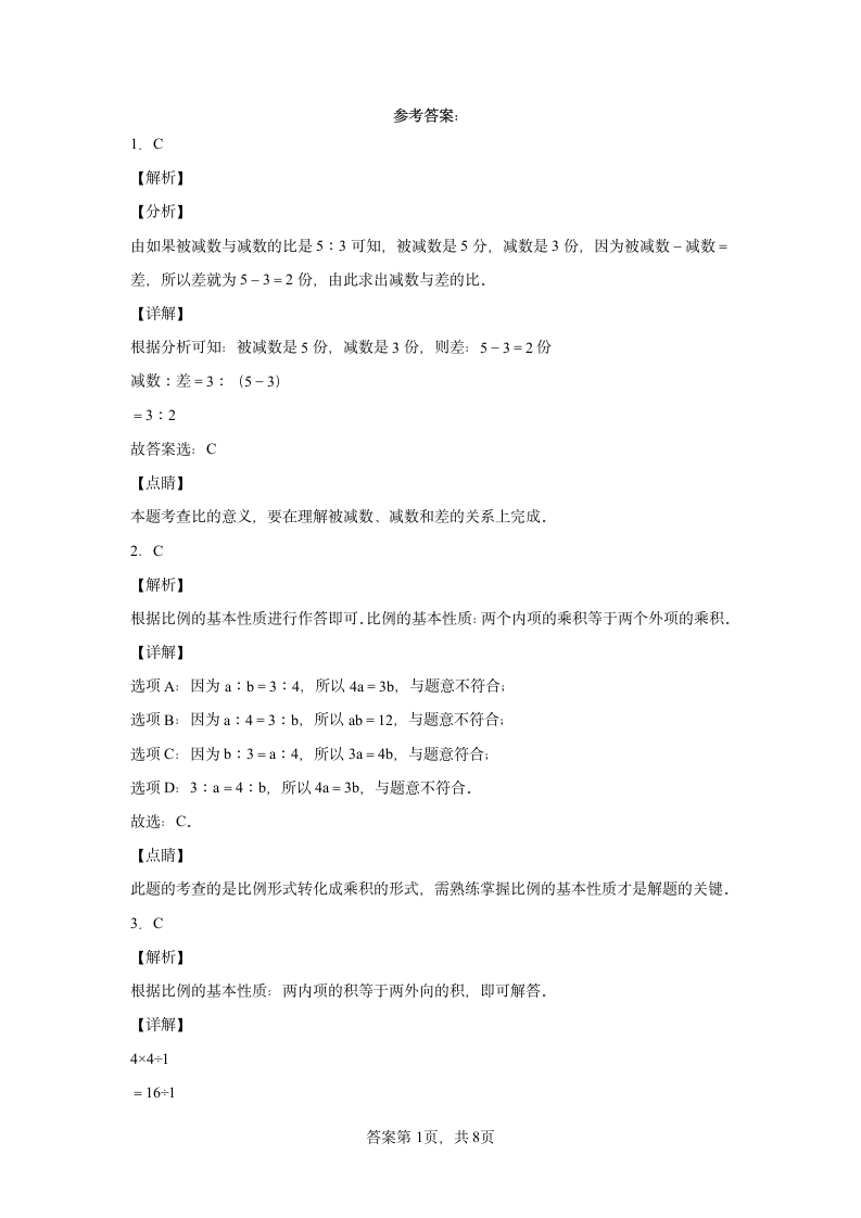 北师大版六年级下册2.2比例的应用同步练习（含答案）.doc第3页