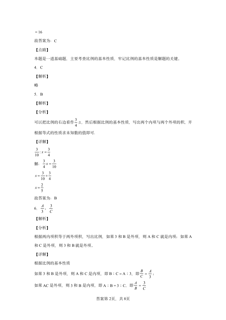 北师大版六年级下册2.2比例的应用同步练习（含答案）.doc第4页