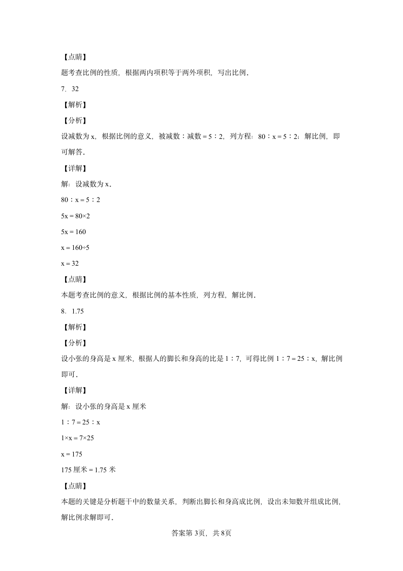 北师大版六年级下册2.2比例的应用同步练习（含答案）.doc第5页