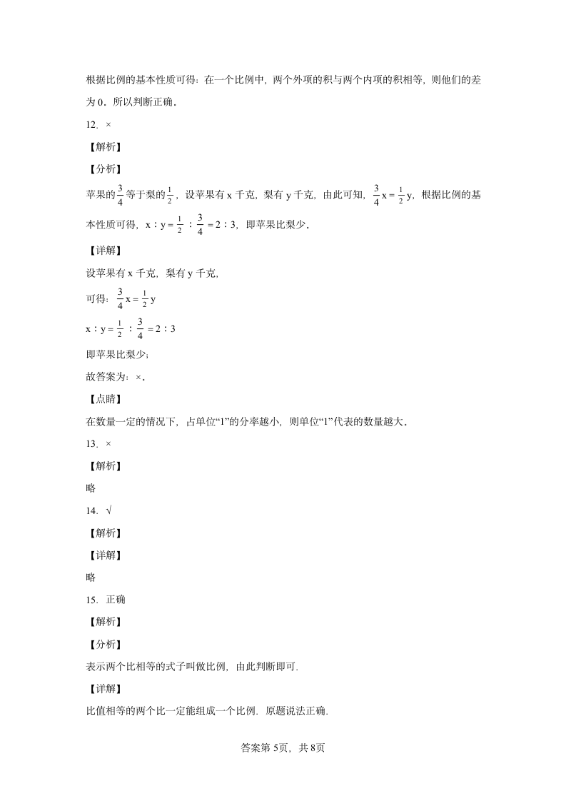 北师大版六年级下册2.2比例的应用同步练习（含答案）.doc第7页