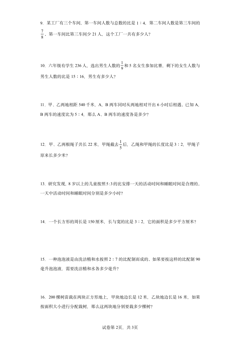 人教版六年级上册数学第四单元比应用题训练（含答案）.doc第2页