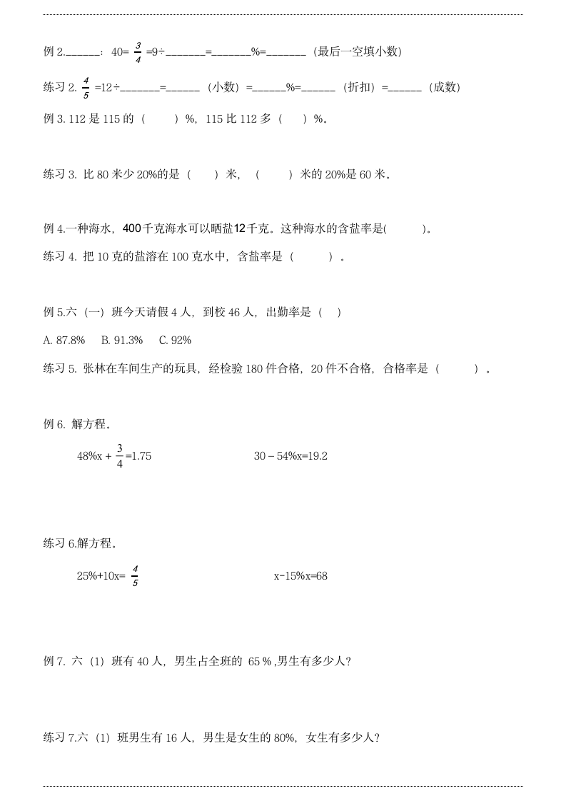 六年级上册数学人教版 第六单元  百分数（一）（讲义）（无答案）.doc第2页