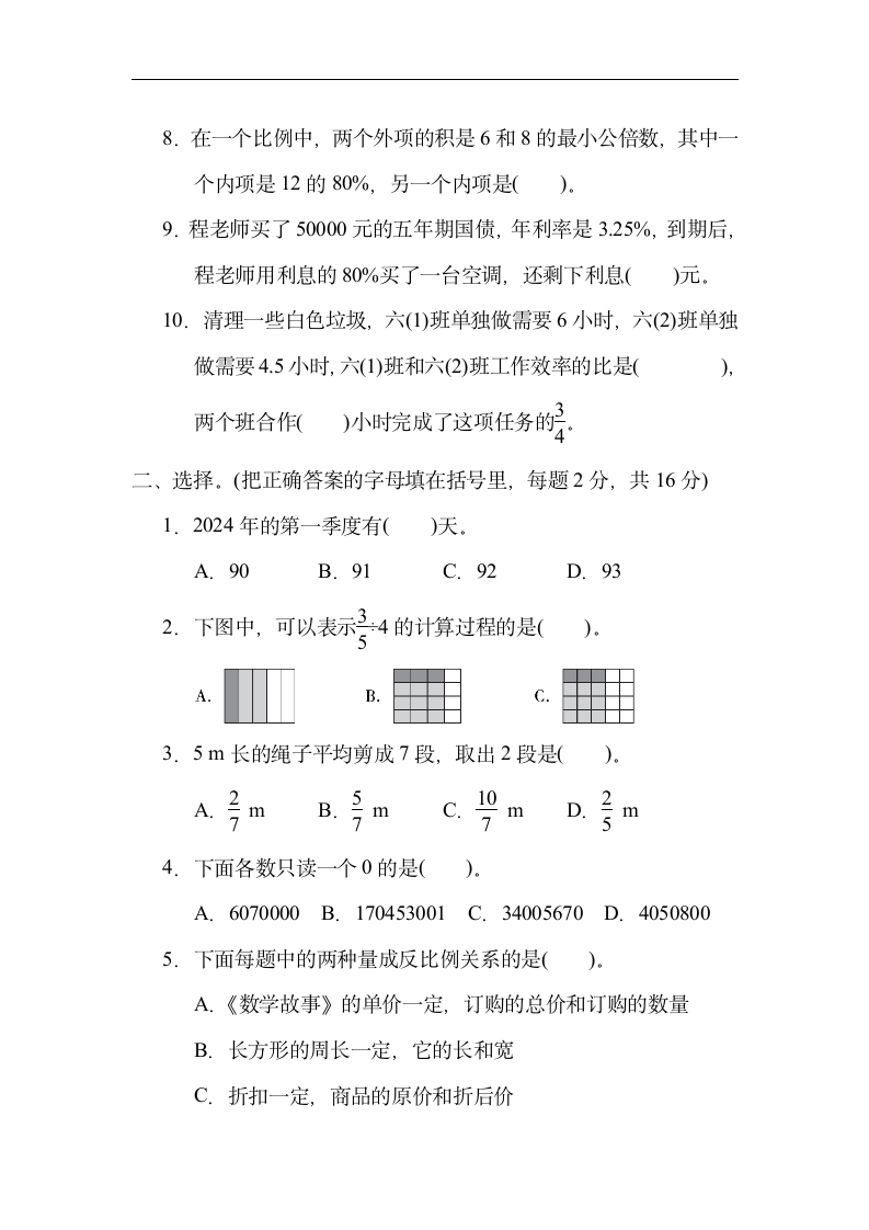 人教版数学六年级下册 数与代数综合素质达标（含答案）.doc第2页