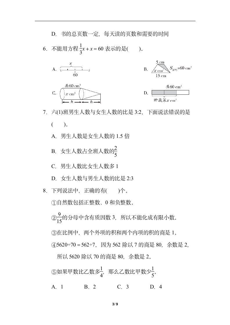 人教版数学六年级下册 数与代数综合素质达标（含答案）.doc第3页