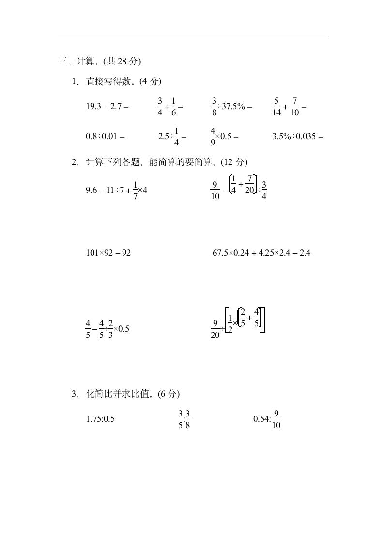 人教版数学六年级下册 数与代数综合素质达标（含答案）.doc第4页