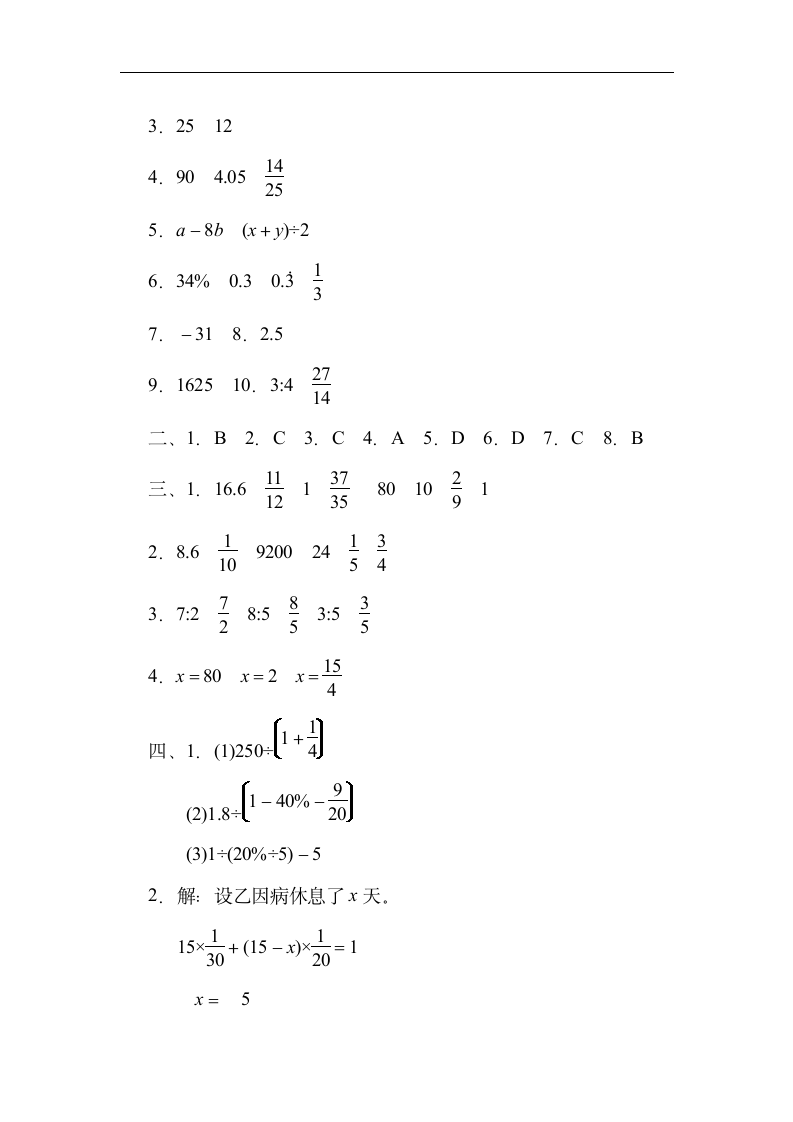 人教版数学六年级下册 数与代数综合素质达标（含答案）.doc第8页