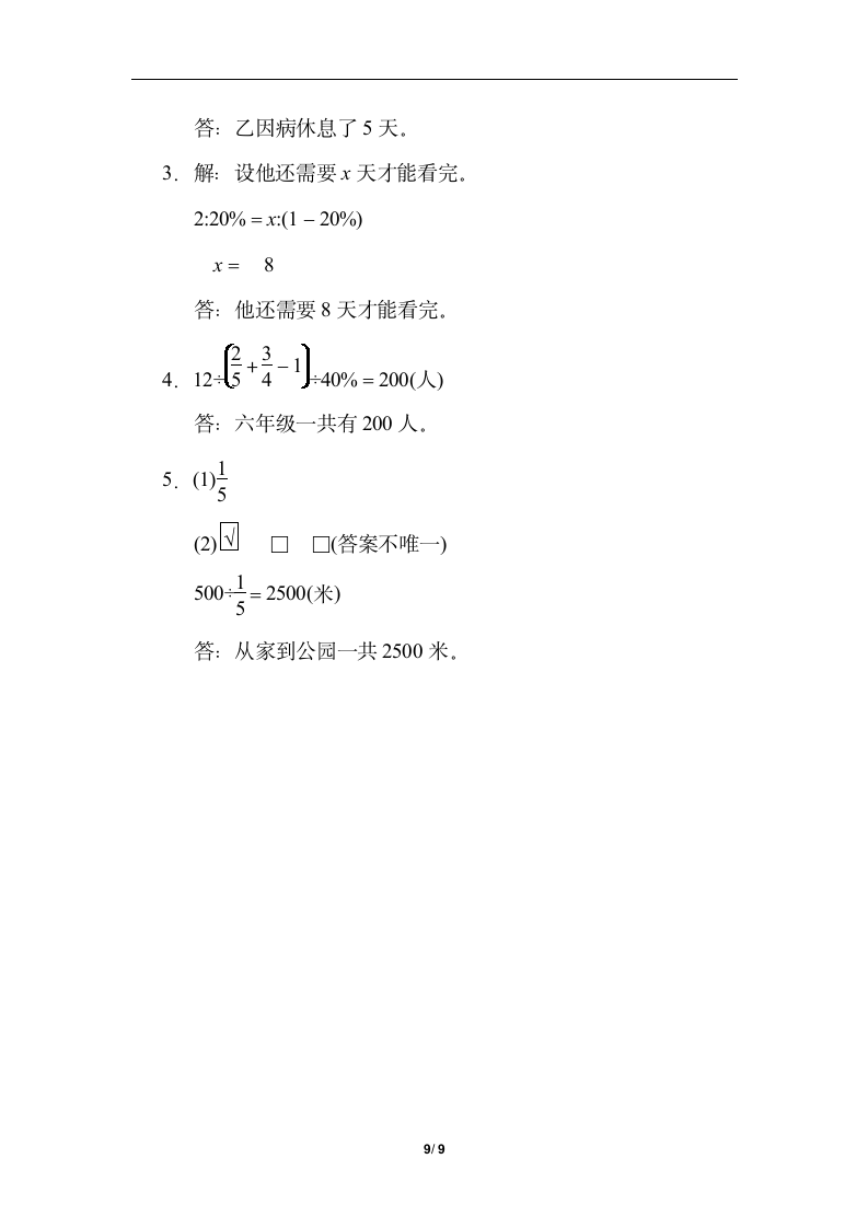 人教版数学六年级下册 数与代数综合素质达标（含答案）.doc第9页