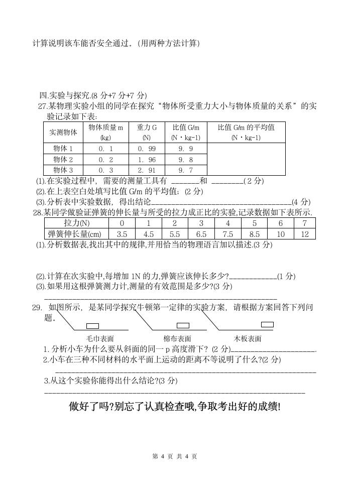 期中初二物理测试卷（无答案）.doc第4页