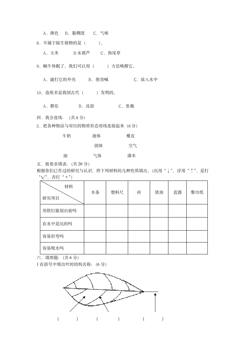 三年级上册科学期末试卷.docx第2页