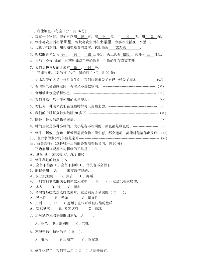 三年级上册科学期末试卷.docx第3页