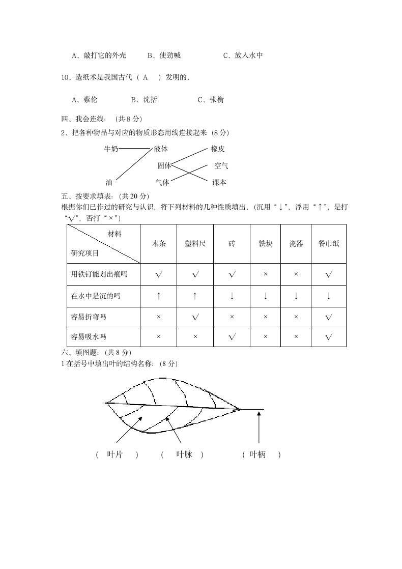 三年级上册科学期末试卷.docx第4页