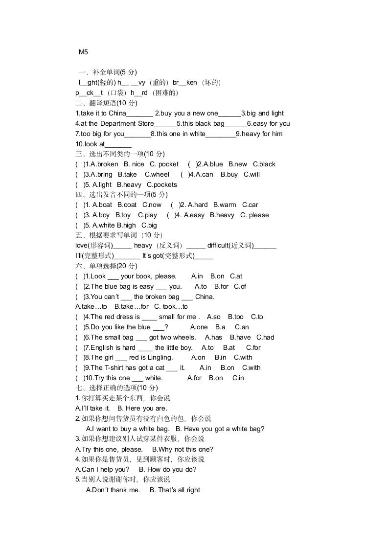 M5试卷.doc