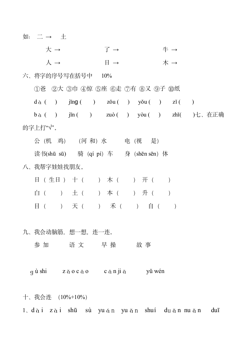 小学语文一年级上册期末试卷3套.doc第2页