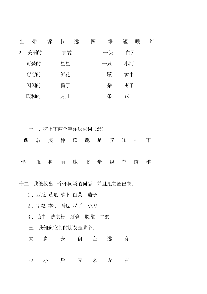 小学语文一年级上册期末试卷3套.doc第3页