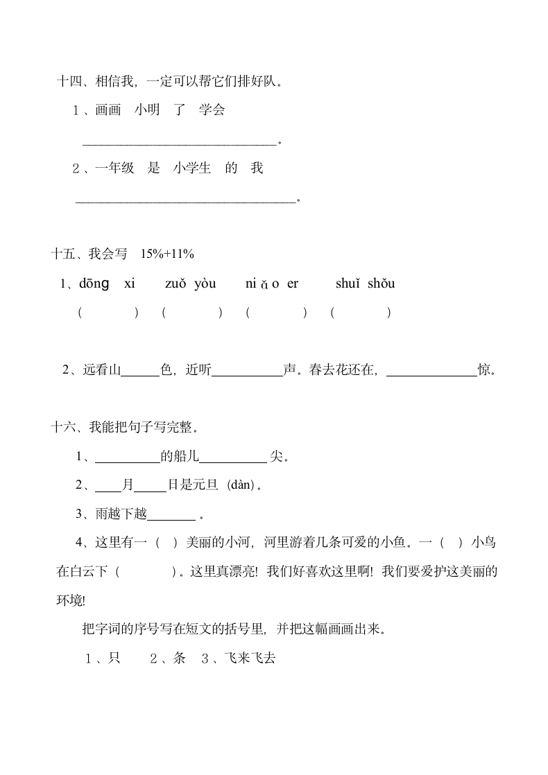 小学语文一年级上册期末试卷3套.doc第4页