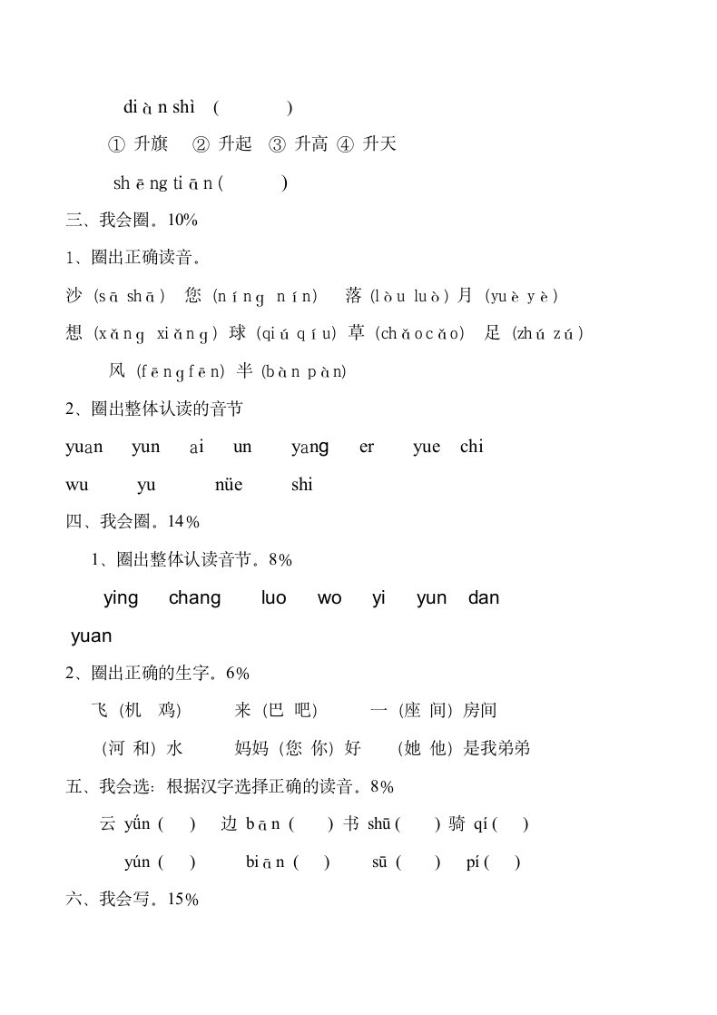 小学语文一年级上册期末试卷3套.doc第7页