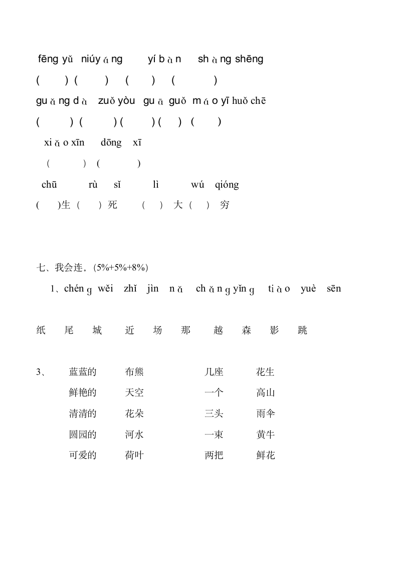 小学语文一年级上册期末试卷3套.doc第8页