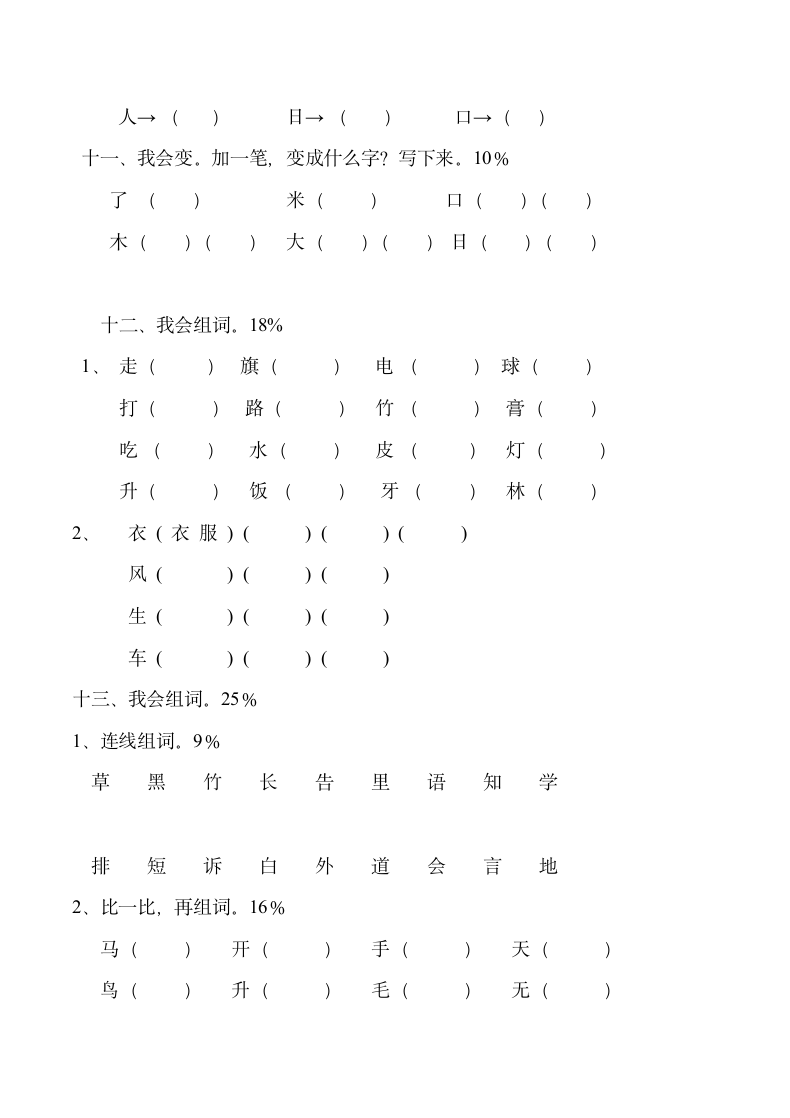 小学语文一年级上册期末试卷3套.doc第10页