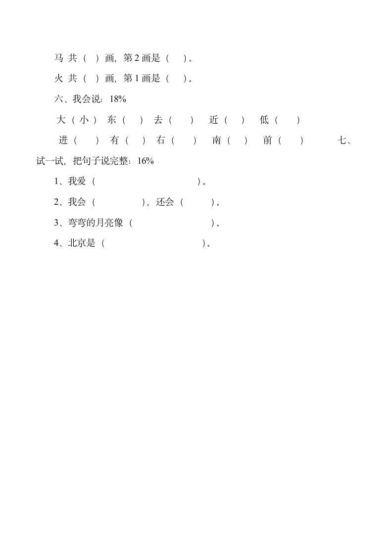 小学语文一年级上册期末试卷3套.doc第12页